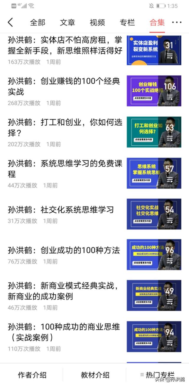 孙洪鹤《新财富大系统》这本书将会改变创业者