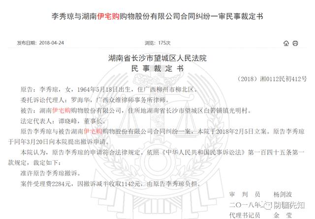 湖南伊宅购购物股份有限公司涉嫌非法集资，出售的原始股有何价值