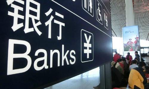 若是去取钱的时候，发现银行“没了”该怎么办