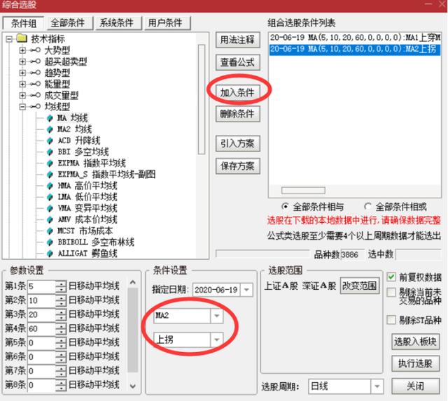 MA+MACD+KDJ三线合一选股器制作流程，可选短线强势牛股