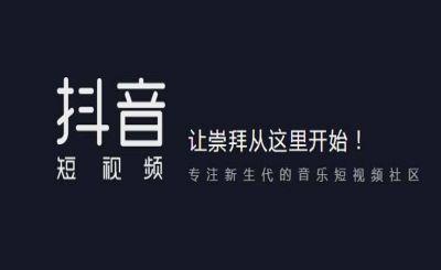 2020最新抖音引流技巧，让你日引1000+