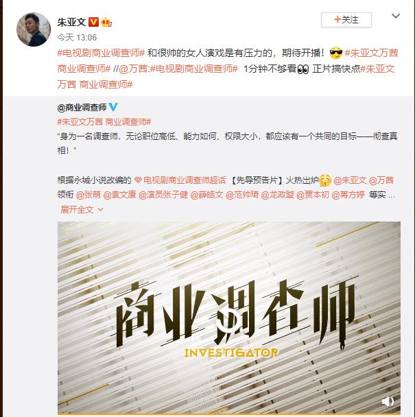 朱亚文新剧即将上演，带您开启为商业公平和正