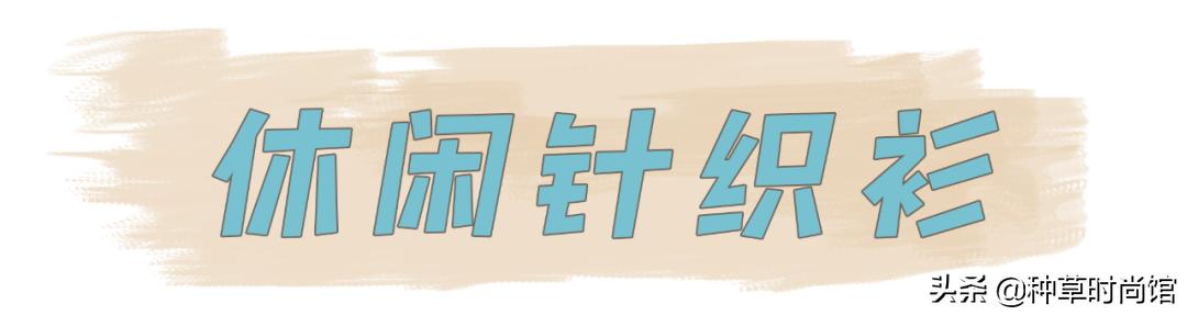 别再跟风穿T恤了，今年巨流行的“短袖”长这样