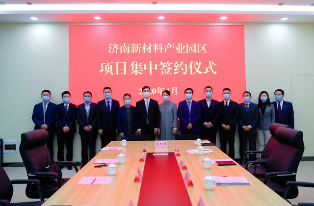 济南新材料产业园区：项目签约激发高质量发展新速度