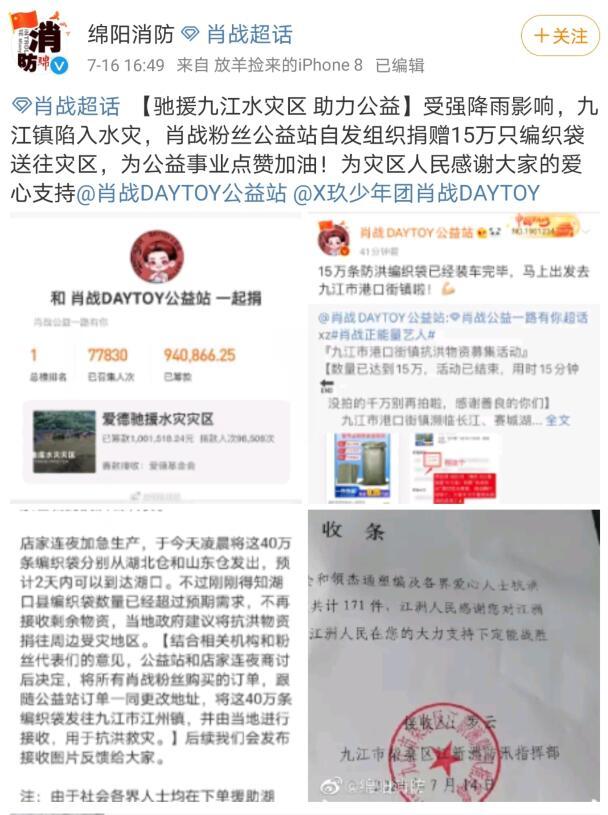 久违的认可！肖战公益久遭舆论牵制，绵阳市消防晒收条为其发声