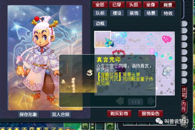 梦幻西游：新资料片揭秘，千哥成为第一个解锁童子彩饰的玩家