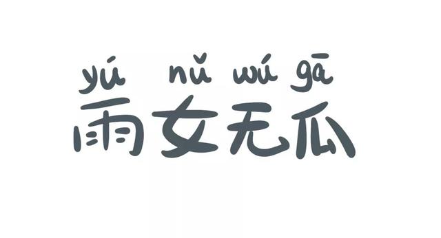 2019年最精辟的8个关键词，哪个最戳你心？