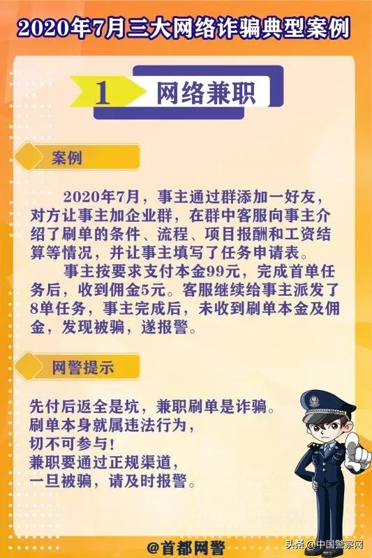 诈骗|7月三大网络诈骗典型案例来了，速看！
