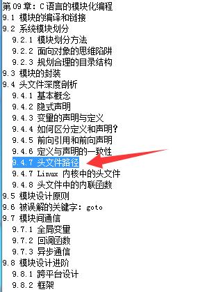 C語言頭文件路徑剖析