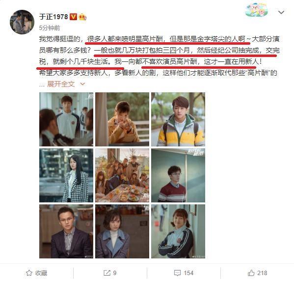 大部分|于正说大部分演员月收入几千块 网友们表示不信