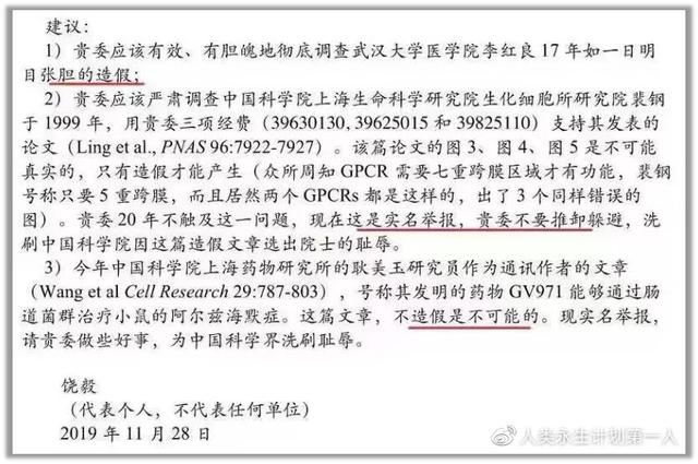 饶毅有多“杠”：“实名举报”了主编，又发文质疑知名科学家....