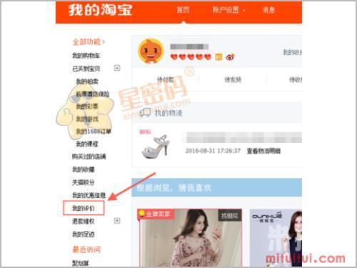 如何查询淘宝会员等级