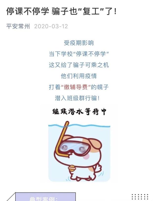 “7×24小时”预警拦截270起涉疫情诈骗 协调返款100余笔共计482万元