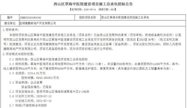 昆明草海配套“赶进度”：草海中医馆7月15日开建，明年建成