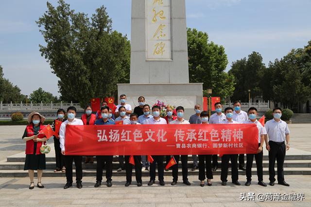 曹县农商银行组织开展红色革命文化教育活动
