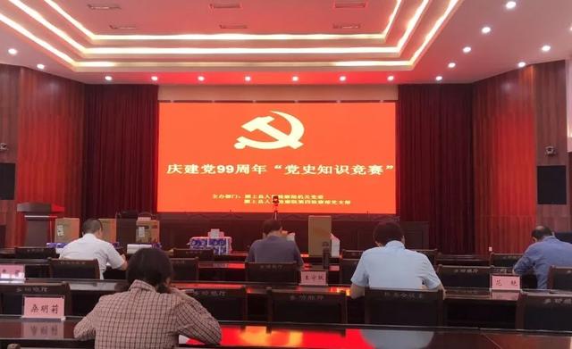 颍上县检察院第四检察部党支部举行“党史知识竞赛”