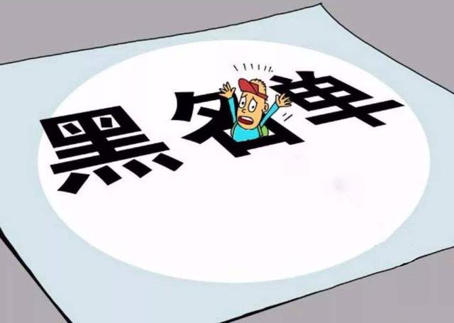 什么情况下，身份证会变成黑户？该如何处理呢