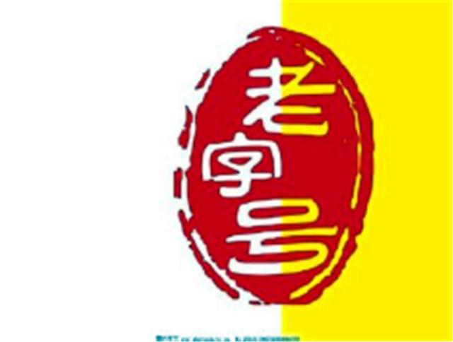 从“天津三绝”到“人不理”：老字号“狗不理