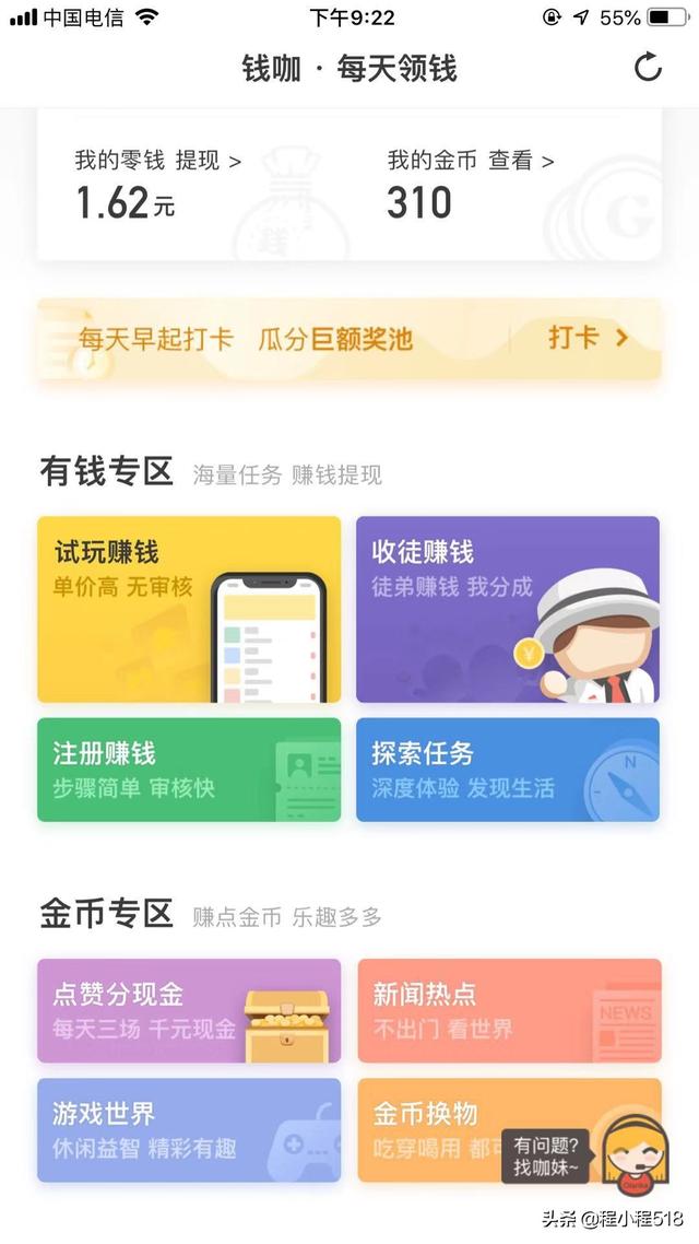 一天能赚20-30元得网赚APP！你知道么？