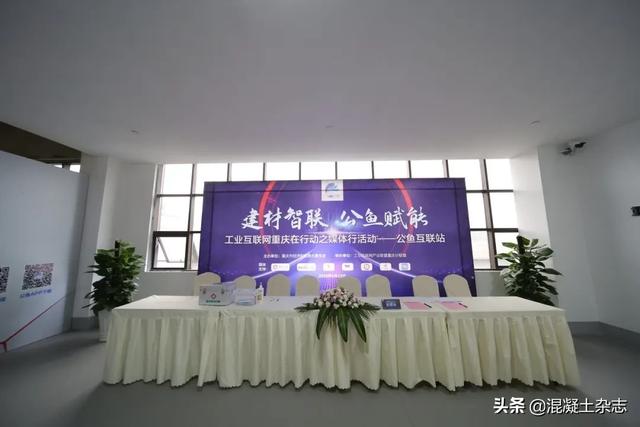 工业互联网重庆在行动媒体行活动第七站丨公鱼