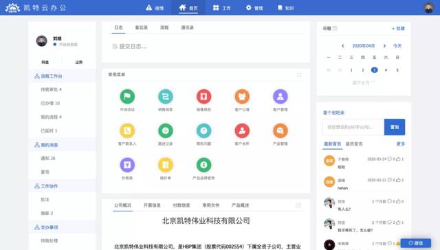 JEPaaS增强组件之门户引擎