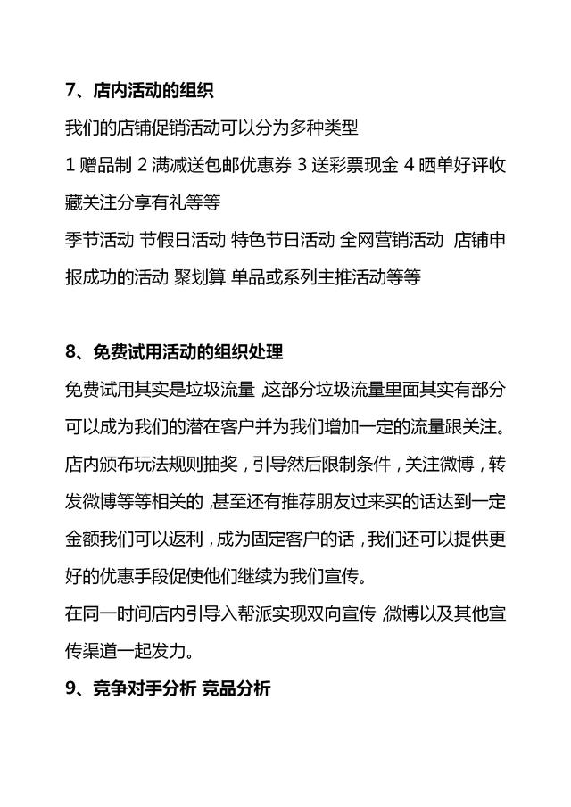 电商运营计划书（完整版）：想开网店，在家挣钱的朋友可以收藏