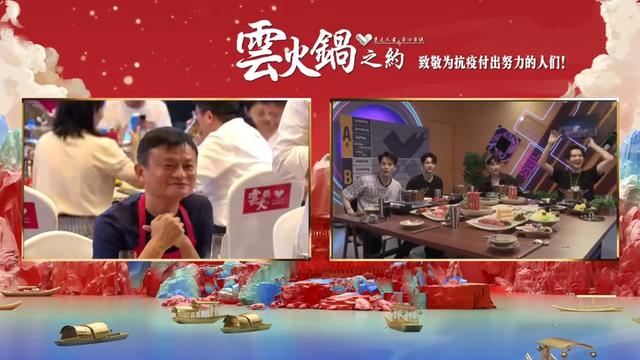 马云与《街舞3》四位队长互动，“云火锅之夜”张国立尽显高情商