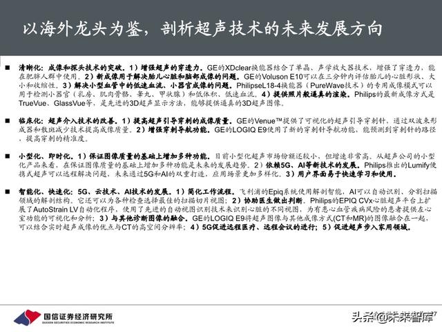 医疗器械行业深度报告：118页深度解析超声产业链