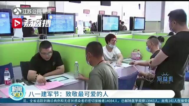 致敬最可爱的人！江苏各地开展活动纪念人民解放军建军93周年