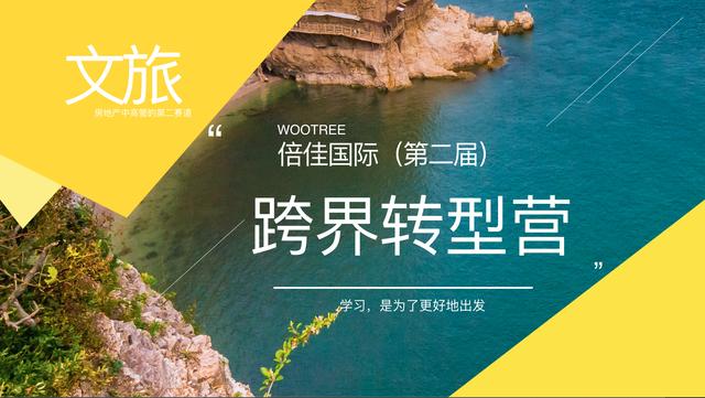 「第二届转型营报名」-学习，是为了更好地出发