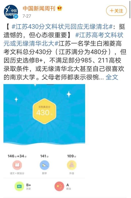 江苏高考状元无缘清北，朋友圈回应：一个好心态，胜过10栋房子