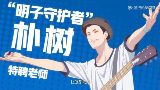 朴树不选《乐夏》选《明子》，是为重拾青春？