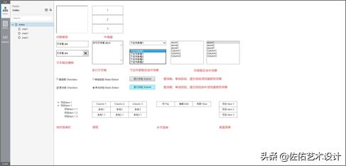 网页原型设计软件Axure介绍及基本操作