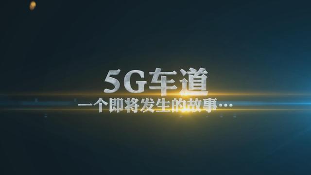 中国5G有多恐怖？5G到底是什么？看完就明白了