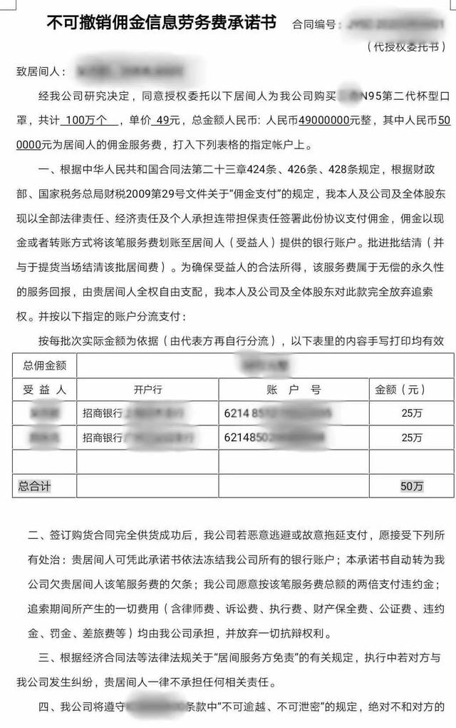 做局、欺诈、洗钱：口罩倒爷不愿告人的绝密内
