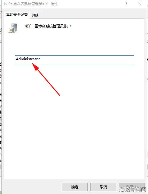 如何将windows10Administrator管理员账户名更改为自己的名字