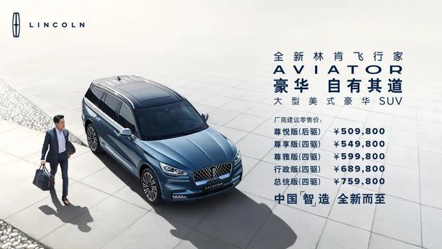 买什么Q7、X5、GLE？50.98万起售的国产林肯飞行家香了