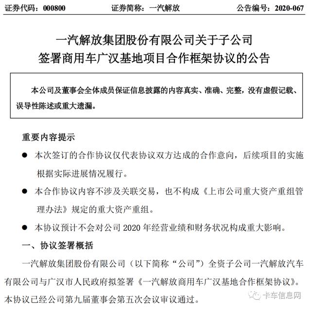 一汽解放大举扩产，总产能将飙升至近50万辆