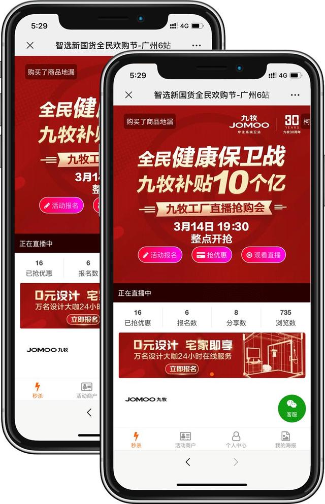 「敬请期待」万维软件携手九牧卫浴举办全国直播营销活动