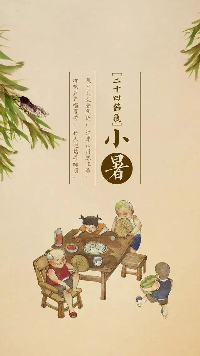 插画@二十四节气之小暑插画海报图片 小暑简短祝福语问候语祝词
