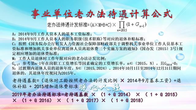2020年退休的“中人”，为什么按14年10月之前标准
