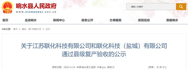 响水联化科技申请复产预示好开端，“3·21”善后处置工作稳步推进