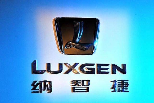 纳智捷所走过的10年"人生路"：起朱楼宴宾客 现在楼塌了