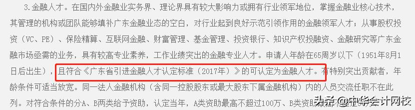2020年北京积分落户政策公布，考下注会读书省8万，买房省46万？