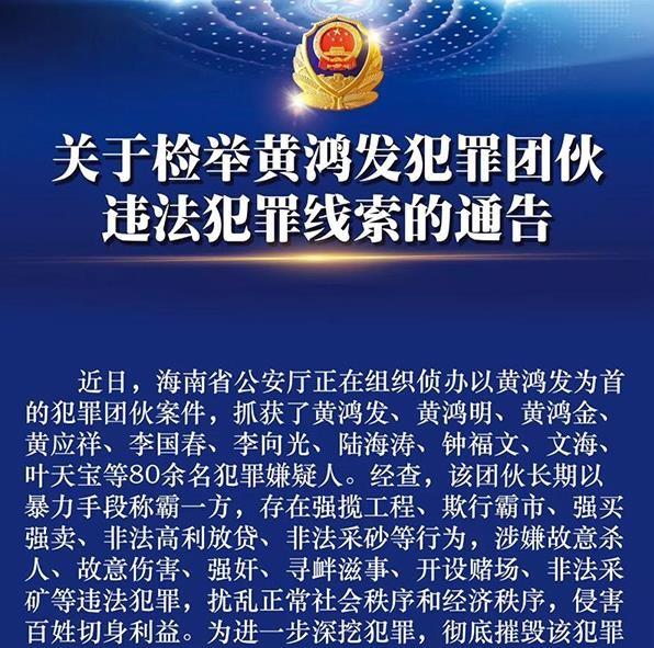 海南黑老大黄鸿发被执行死刑|海南黑老大黄鸿发被执行死刑 海南昌江黄鸿发为什么被抓？黄鸿发案始末回顾