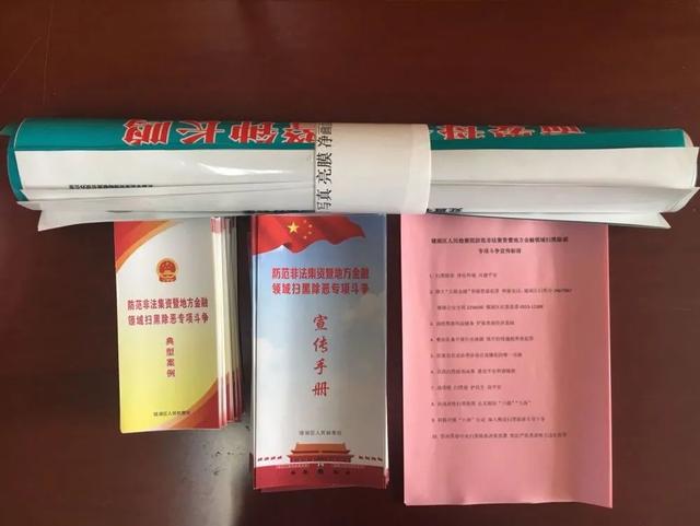 “守住钱袋子·护好幸福家”—镜湖区检察院开展防范非法集资宣传月活动
