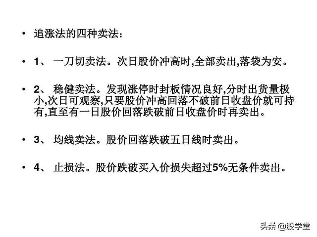 A股最新实战擒拿涨停板技巧图解锦集！（收藏板