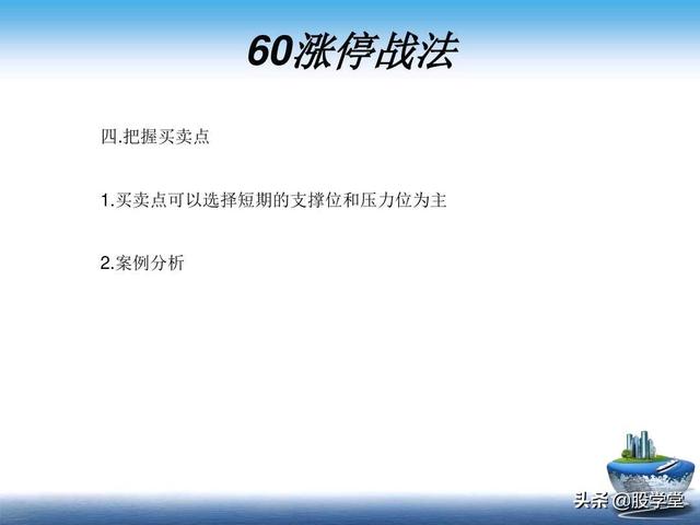 A股最新实战擒拿涨停板技巧图解锦集！（收藏板