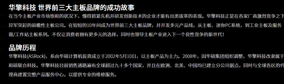 很多人说华擎自古出“妖板”，华擎主板到底咋样