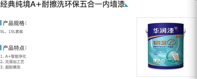 华润漆怎么样 了解一下已获A+认证的中国知名油漆品牌